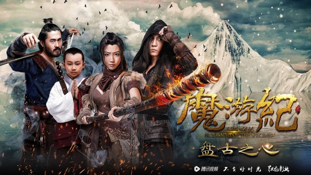 Ma Du Ký: Bàn Cổ Tim (Magic Tour 1: Pangu Heart)