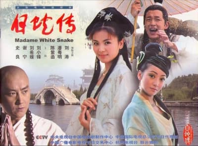 Madam White Snake (Madam White Snake)