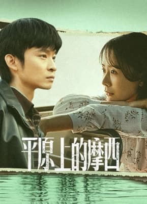Poster phim Moses Của Bình Nguyên