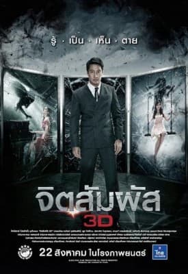 Poster phim Ngoại Cảm