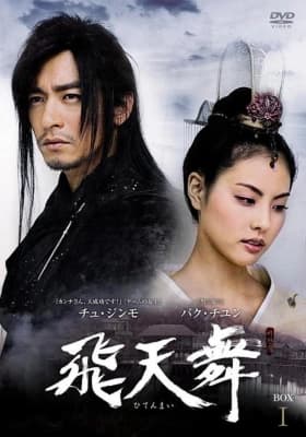 Poster phim Phi Thiên Thần Ký