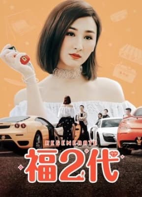 Poster phim Phúc Nhị Đại