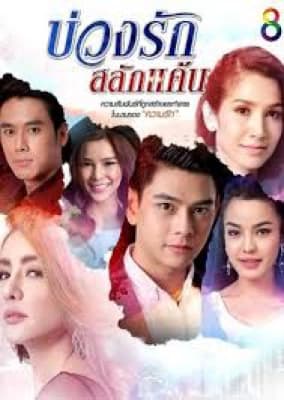 Poster phim Quá Khứ Tình Thù