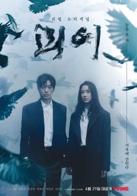 Poster phim Quái Dị