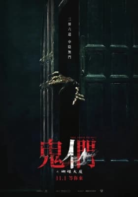 Poster phim Quỷ Môn Quan Phong Ấn