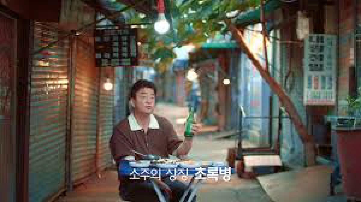 Rhapsody Soju (Soju Rhapsody)