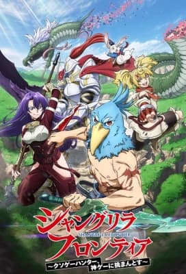 Poster phim Shangri-La Frontier: Thợ săn game rác