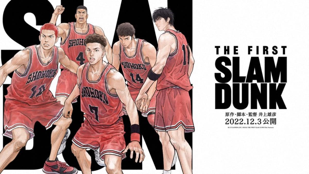 Slam Dunk (スラムダンク)