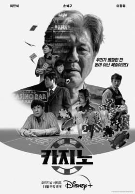 Poster phim Sòng Bạc