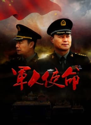 Poster phim Sứ mệnh quân nhân