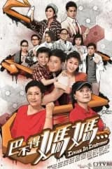 Poster phim Sui Gia Nan Giải