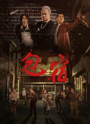 Poster phim Suốt đêm