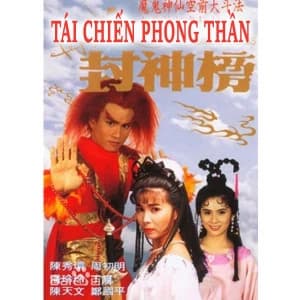 Poster phim Tái Chiến Phong Thần