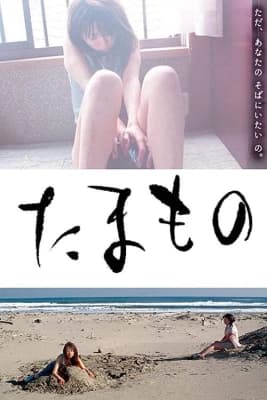 Poster phim Tamamono