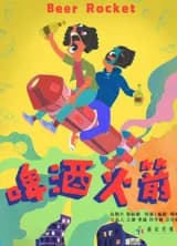 Poster phim Tên lửa bia