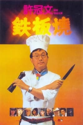 Poster phim Teppanyaki