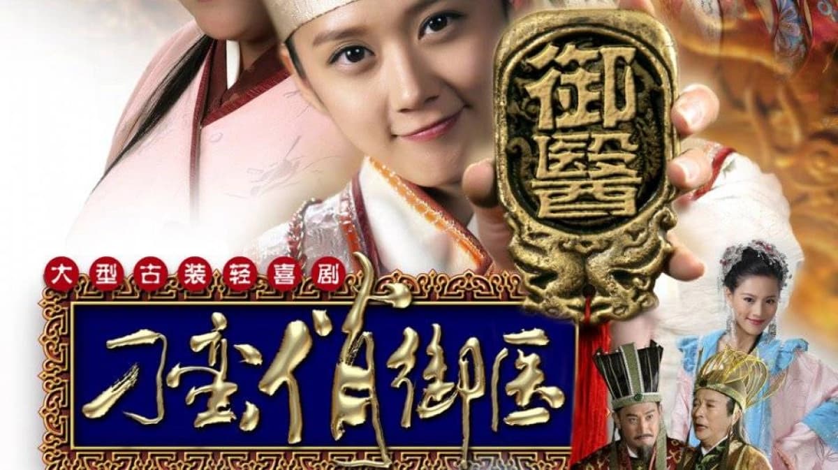Thái Y Nghịch Ngợm (Pretty Doctor)