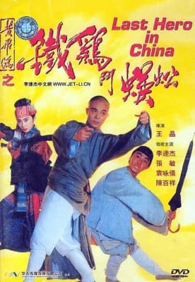Poster phim Thần Kê đấu Ngô Công
