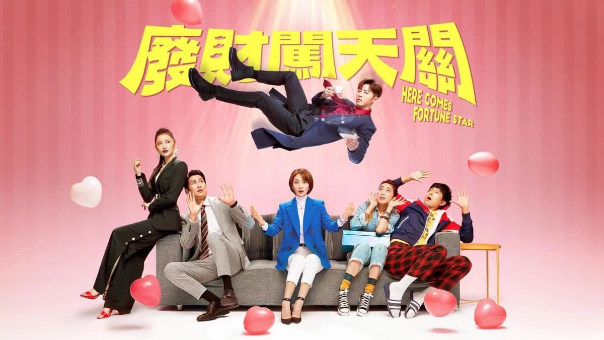 Thần Tài Giáng Thế (Here Comes Fortune Star)