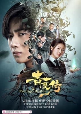 Poster phim Thanh Nang Truyện