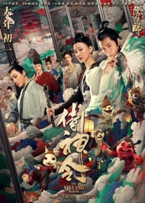 Poster phim Thị thần lệnh