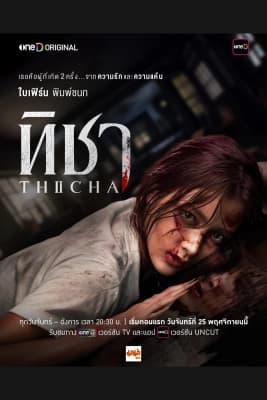 Poster phim Thicha Tái Sinh