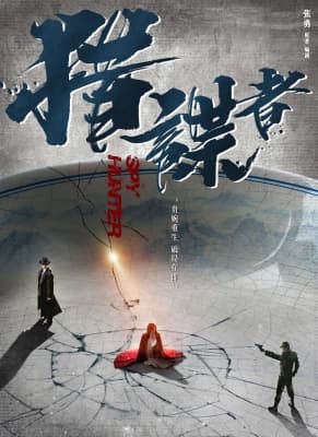 Poster phim Thiên Y Vô Phùng