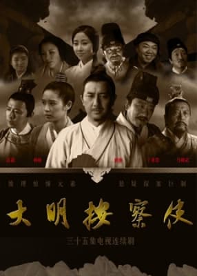 Poster phim Thiết Diện Ngự Sử