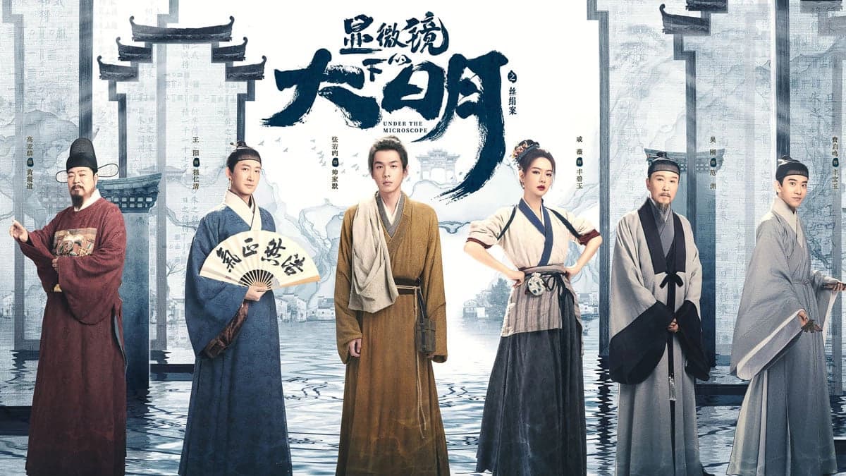 Thiết Diện Ngự Sử 2 (Da Ming Detective Story 2)