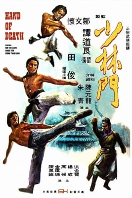 Poster phim Thiếu Lâm Môn