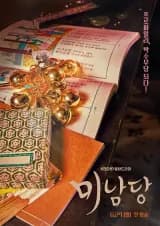 Poster phim Tiệm Cà Phê Mỹ Nam