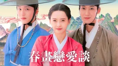 Tình Ái Chunhwa (The Scandal of Chunhwa)