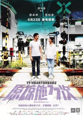 Poster phim Tình Đậm Sâu