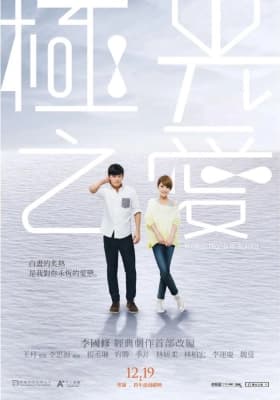 Poster phim Tình Yêu Cực Quang