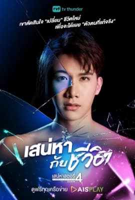 Poster phim Tình Yêu Và Cuộc Sống