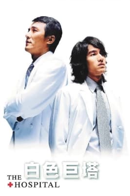 Poster phim Tòa Tháp Trắng