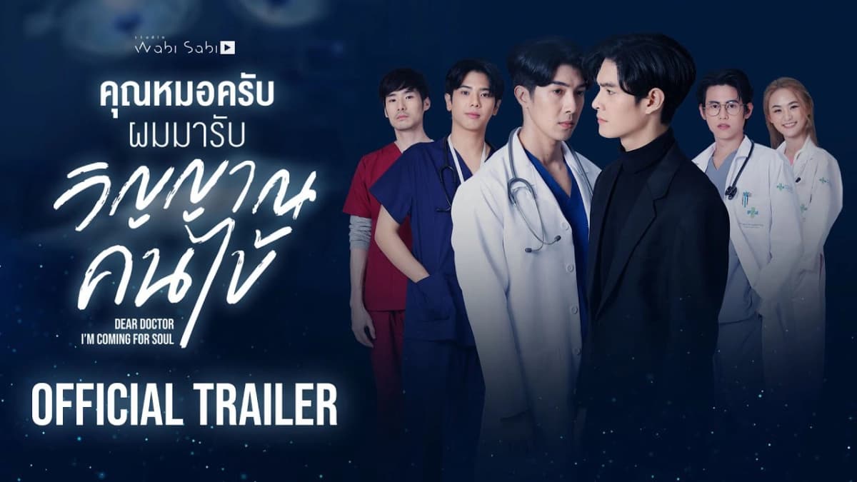 Tôi Đến Vì Linh Hồn (Dear Doctor, I'm Coming for Soul)