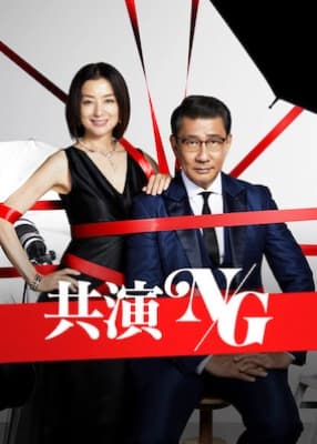 Poster phim Tối kỵ đóng chung