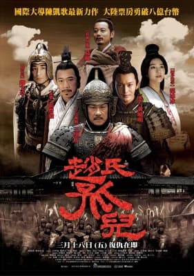 Poster phim Triệu Thị Cô Nhi