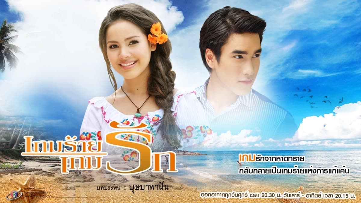 Trò Chơi Tình Yêu (Game Rai Game Ruk)