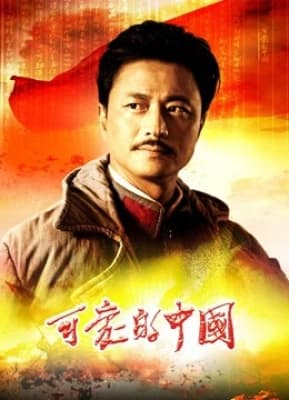 Poster phim Trung Quốc Đáng Yêu