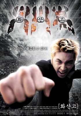 Poster phim Trường Học Hỏa Sơn