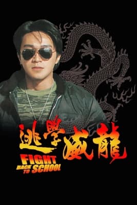 Poster phim Trường học Uy Long