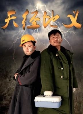 Poster phim Tự nhiên đúng