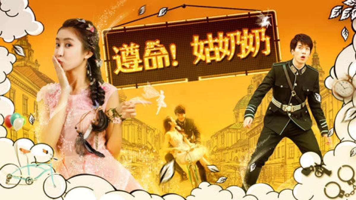 Tuân lệnh! Thưa bà cô (Yes, My Lady!)