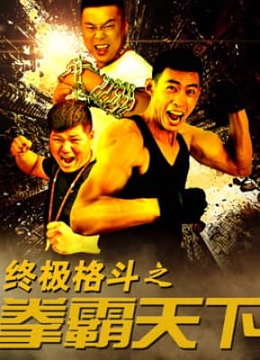 Poster phim Vật lộn đến cùng
