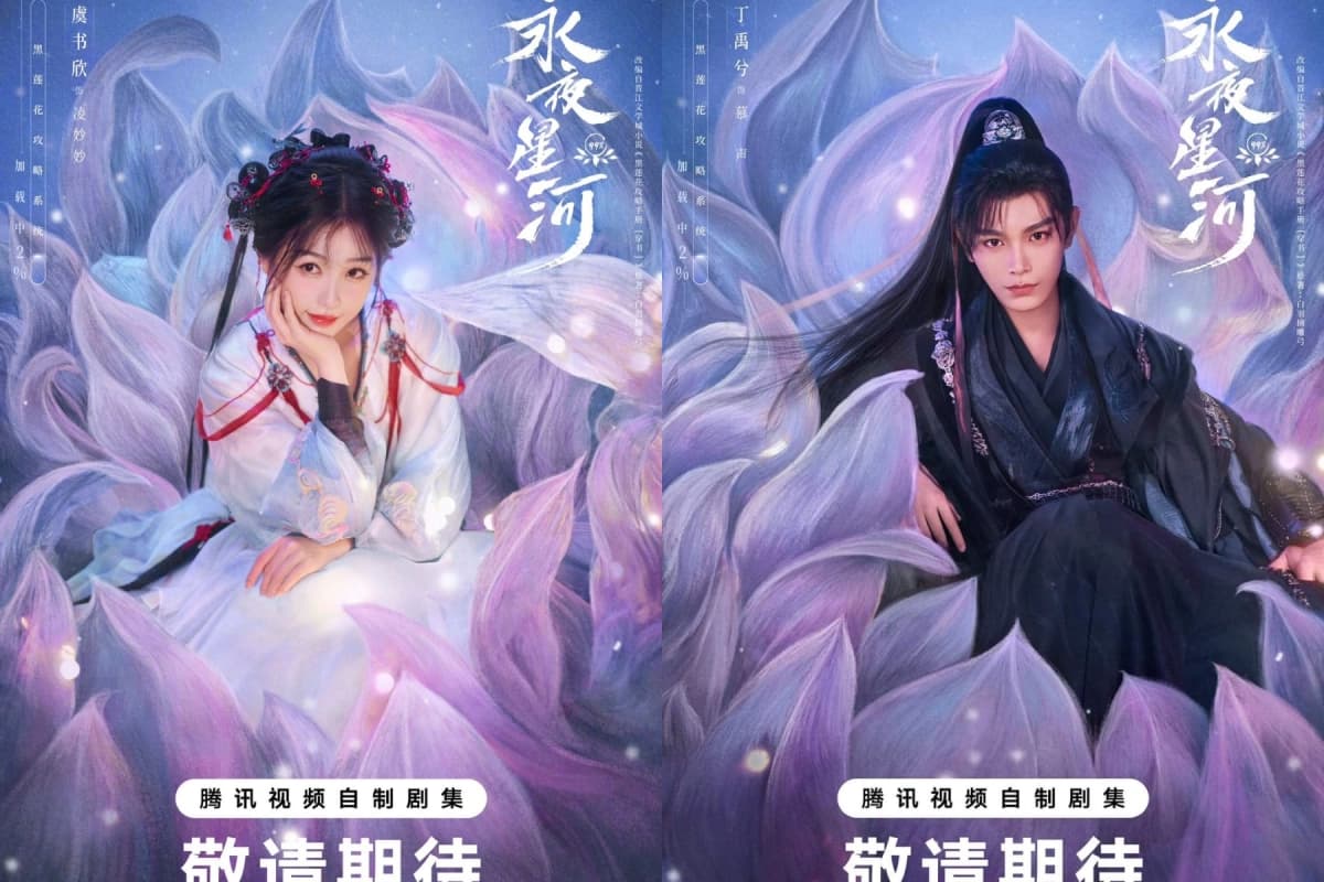 Vĩnh Dạ Tinh Hà (Love Game in Eastern Fantasy)