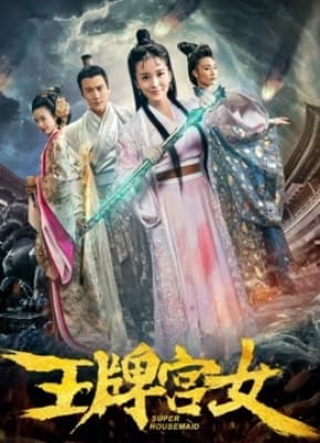 Poster phim Vương bài cung nữ
