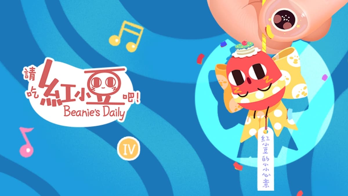 Xin hãy ăn đậu đỏ! (Little Bean Qing Chi Hong Xiao Dou Ba! Please Eat Little Red Bean! Little Red Bean's Working Life)