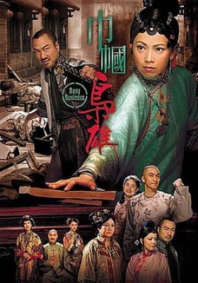 Poster phim Xứng Danh Tài Nữ (Phần 1)